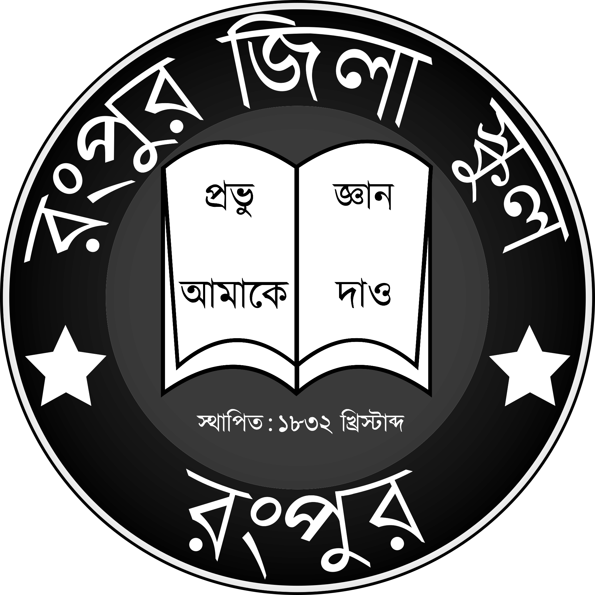 Rangpur Zila School Logo